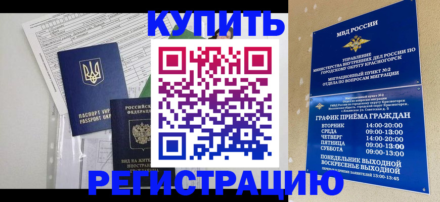 купить прописку в Шатуре