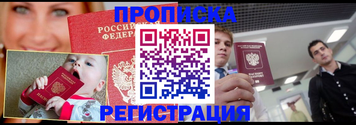 прописка штамп в Шатуре